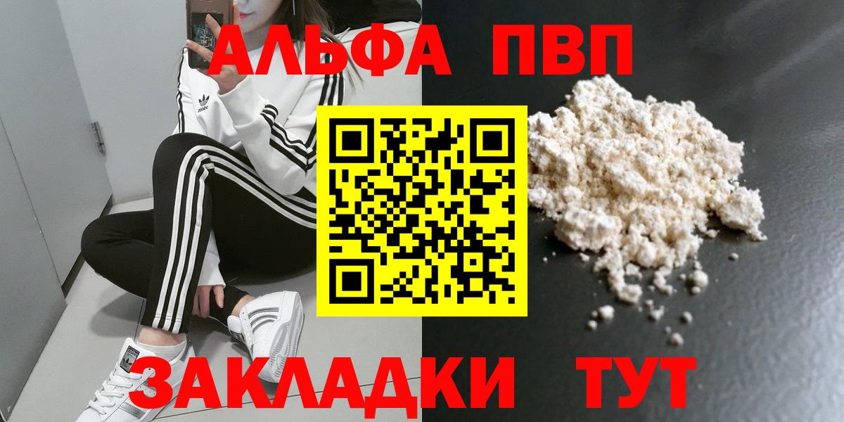 Красногорск  где можно купить   Вход с VPN  A-PVP мука  Alpha PVP СК КРИС 