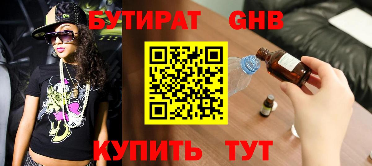Бутират вода Красногорск