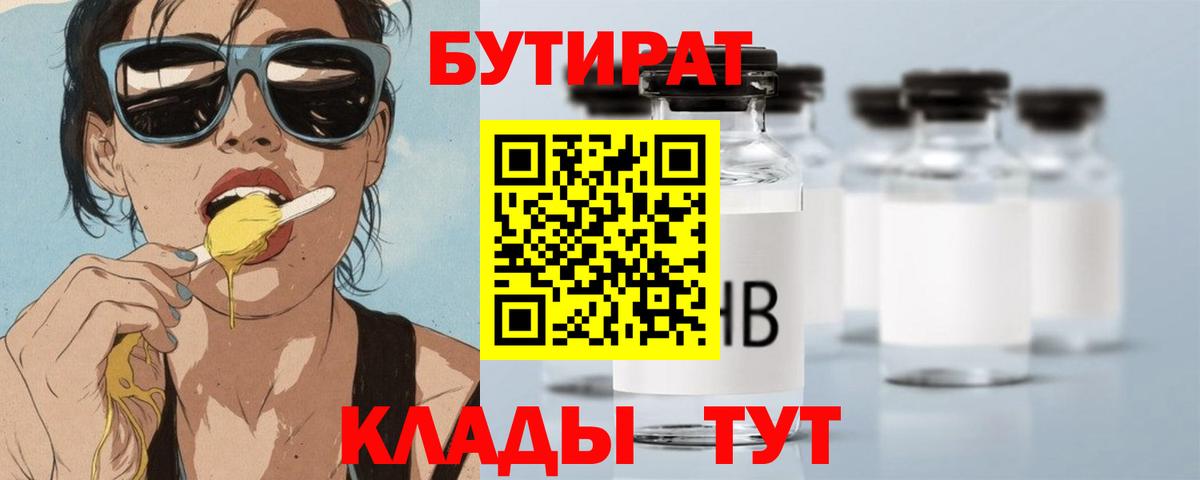 БУТИРАТ оксана  Вход с VPN  Красногорск 