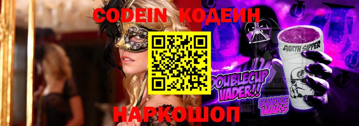 Кодеиновый сироп Lean напиток Lean (лин) Красногорск