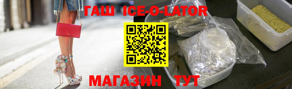 Гашиш  ГАШИШ Ice-O-Lator  Вход с VPN  Красногорск 