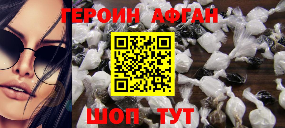 Красногорск  Героин афганец  Вход с VPN 