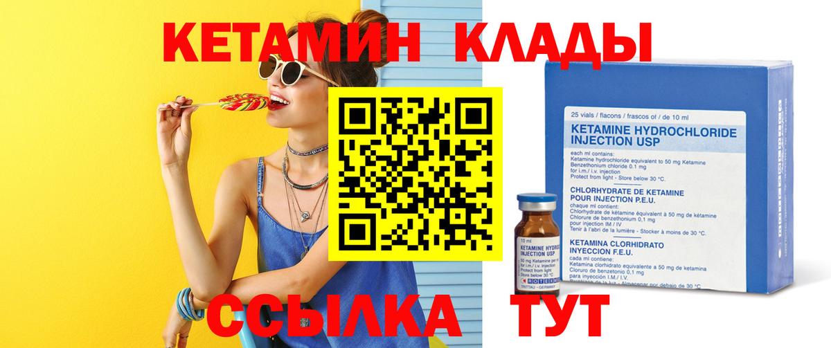 Кетамин VHQ  Кетамин VHQ  Красногорск  Вход с VPN 